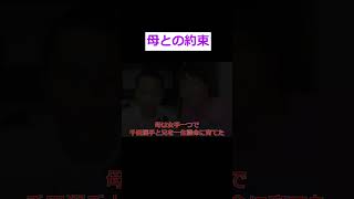 千田京平選手応援動画shorts 高校野球 ＃９７回甲子園 ＃母との約束 感動 ＃2015年 ＃第97回高校野球選手権 ＃花巻東 ＃千田京平 ＃東日本大震災 ＃ [upl. by Ariat]