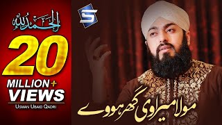 Moula mera ve ghar howe  Usman Ubaid Qadri  Naat Album 2017  Studio5 [upl. by Ayitahs]