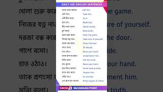 Daily use English Sentences  ছোট ছোট বাক্যে ইংরেজি শিখুন  Spoken English Class Bangla [upl. by Elo]