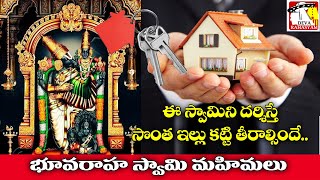 భూ వరాహ స్వామి మహిమలు Bhoo varaha swamy Mahimalu  Own House  kallahalli  Deva Rahasyam [upl. by Artemisia564]