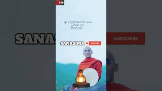 කව්රුත් නැත්නම් තනියෙන් ඉන්න 🌸 sanasima bana love motivation banadeshana shorts ahasgawwa [upl. by Trow]