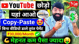 🤩Link CopyPaste करके ₹30000Month कमाए  Amazon Se Paise Kaise Kamaye  Amazon Affiliate Program [upl. by Etti]