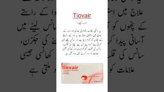 Tiovair Rotacaps Capsule Uses دمہ کیلئے بہترین کیپسول shorts trending [upl. by Aihsetel49]