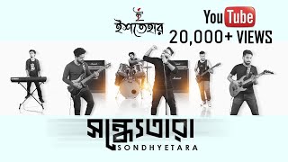 Sondhyetara I Official Video I Ishtehaar [upl. by Orteip]