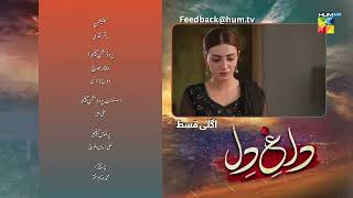 Dagh e Dil  Teaser Ep 20  Asad Siddiqui Nawal Saeed Goher Mumtaz Navin Waqar 15 June 23 HUM TV [upl. by Ynamad]