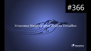 Установка Mandriva Linux 2010 на VirtualBox [upl. by Azeret200]