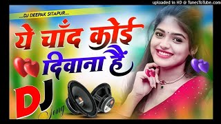 हिंदीDJ💞सॉन्ग🌷remix🌹DJ song💞JBL🌹 ye Chand koi Diwana hai🌷DJ🥀SONG🥰OLD IS GOLD😍REMIX😃Hindi DJ SONG [upl. by Kristal848]