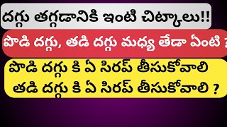 Home remedies for cough at night in TeluguDry coughWet Cough [upl. by Oribelle]