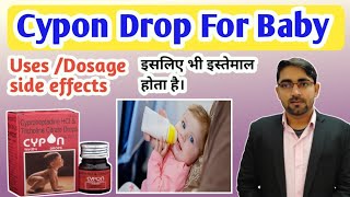 Cypon Drop  Cypon Drops Uses in Hindi  Cypon drops side effects  Cypon drops for baby appetite [upl. by Barraza]