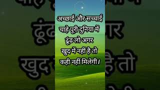 goodthoughts सुंदरविचार shorts youtubeshorts videoshort viralshorts [upl. by Delogu]