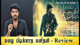 மழை பிடிக்காத மனிதன்  Review  Tamil light [upl. by Nirrep]