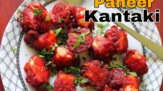 how to make paneer kantaki पनीर कंटकि कशी तयार करायचीpaneer kantakkiपनीर कंटक्की [upl. by Sanyu]