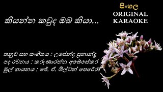 Kiyanna Kawuda Oba Kiya  කියන්න කවුද ඔබ කියා KARAOKE Milton PereraKarunarathna AUpendra Perera [upl. by Komarek]