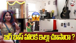 Dethadi Harika House Tour  Bigg Boss 4 Telugu Harika Home  Harika Family  Spot News [upl. by Ekul]