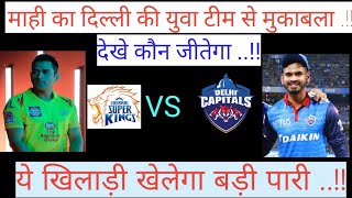 CskvsDC Pre match live Show 2019  IPL live match 2019 [upl. by Lothario873]