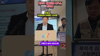 로이터 저널리즘 연구소 가 좌파 라는 최철호 시청자미디어재단 이사장 🤷‍♀️ [upl. by Adile813]