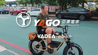 YADEA 雅迪 Ebike 電動自行車《台灣代理》實體門市 台北 新竹 台中 台南 屏東｜Subtitle [upl. by Brown888]