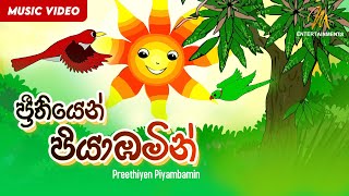 Preethiyen Piyambamin ප්‍රීතියෙන් පියාඹමින් instrumental  Keerthi Pasquel  Punchi Ape Parani Gee [upl. by Ewall191]