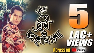 Prem Priti R Valobasha  Asa Valobasha Movie Song  Salman Sha  CD Vision [upl. by Atnicaj304]