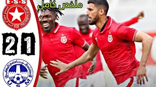 Etoile Du Sahel ESS vs USM Monastir 21 ملخص النجم الساحلي و اتحاد المنستير [upl. by Delora635]