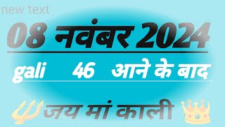 08 नवंबर 2024 satta trick Satta kingISingle jodi trickSatta king Fastsatta trick today [upl. by Irrol]