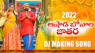 Ashada Bonala Jathara Dj Making Song 4k  Janu Lyri  Singer Laxmi  Lallayile Mahesh  Bonala Songs [upl. by Annaerda]