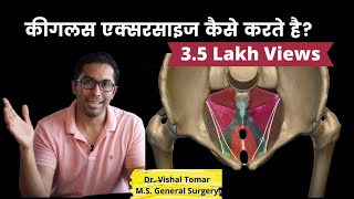 Kegels Exercise for Men amp Women explained in Hindi  Dr Vishal Tomar  Open Consult [upl. by Aihsilef163]