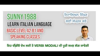 I VERBI MODALI ਇਹ ਵੀਡੀਓ ਦੇਖ ਲਈ ਤੇ VERBI MODALI ਦੀ ਪੂਰੀ ਸਮਝ ਲੱਗ ਜਾਵੇਗੀ [upl. by Elie]