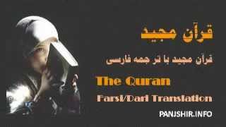 QURAN FarsiDari Translation  Juz 29 Complete [upl. by Leraj]