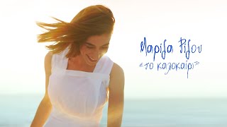 Μαρίζα Ρίζου  Το Καλοκαίρι Official Music Video [upl. by Moonier]