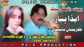 fozia nighat naz duet song with Singer Jalal lagaari [upl. by Euqinobe]