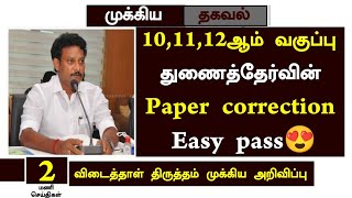 😍TN 101112th Supplementary Exam Results Date Announcement 2024  Supplementary Exam Date 2024 [upl. by Faust527]