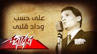 Abdel Halim Hafez  Ala Hesb Wedad  عبد الحليم حافظ  على حسب وداد قلبى [upl. by Jereme]