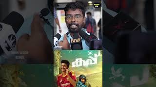 CUP Movie Theatre Response  Mathew Thomas  Basil Joseph  Cup Review  Mollywood News [upl. by Ebony]