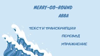 Разбор текста песни Merrygoround ABBA [upl. by Anilah]