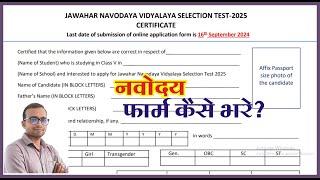 navodaya 2025 ka form kaise bhare part 2  Jawahar Navodaya vidyalaya certificate form kaise bhare [upl. by Maurilia413]