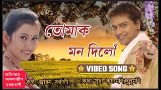 Tumak Mon Dilu  Zubeen Garg  Barnali Kalita  Bihu Video Song  Bogitora [upl. by Dickey]