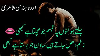 Sawan Jo Barasta He 💕  Sad Poetry  Sad Shayari • Sad Ghazal [upl. by Linc]