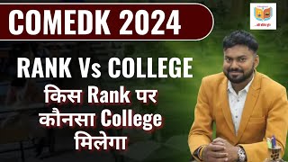 Comedk Rank Vs College 2024 🔥 Expected Cut off comedk  Top 10 College of Bangalore comedk2024 [upl. by Reichel]