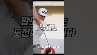 폭 1미터 페어웨이 안착에 도전하는 로리맥길로이와 PGA선수들 golf 골프 [upl. by Obbard]