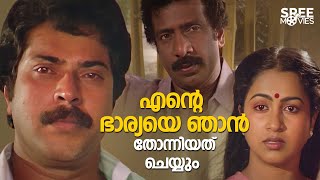 എന്റെ ഭാര്യയെ ഞാൻ തോന്നിയത് ചെയ്യും  Makan Ente Makan ❤️ Mammotty malayalammoviescenes [upl. by Zap550]