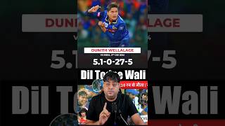 INDIA LOSS AGAINST SRI LANKA 🤡 cricket indvssl dunithwellalage viratkohli rohitsharma india [upl. by Ezara]