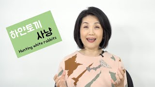 하얀 토끼 사냥 성취 심리 변명의 진실 모두에게 있는 하얀 토끼카카오톡IDtvkoo [upl. by Milo]