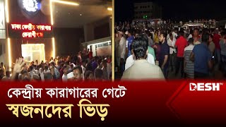 ঢাকা কেন্দ্রীয় কারাগারের সামনে বন্দিদের স্বজনদের ভিড়  News  Desh TV [upl. by Gaston]