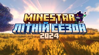 Minestar промовидиво до літнього сезону 2024 комплексу серверів Minecraft українською [upl. by Nuahsak]