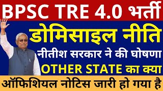 BPSCTRE 40 134 लाख नई शिक्षक भर्ती में डोमिसाइल नीति पर नीतीश सरकार ने की घोषणा [upl. by Sawyor67]