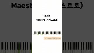 마에스트로 maestro 세븐틴 악보 피아노연주 [upl. by Alley]