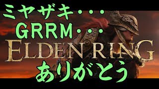 【Elden Ring】フロムの最新作！インタビューを見ていこうか [upl. by Akenom413]