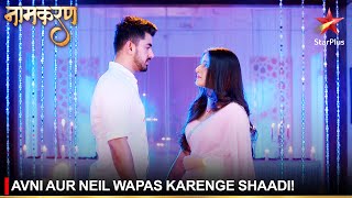 Naamkaran  नामकरण  Avni aur Neil wapas karenge shaadi [upl. by Elroy]