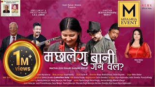 Machalegu Bani  Suwarna Shakya  Nhyoo Bajracharya  Nisha Deshar  Official Video  Newari Songs l [upl. by Meesak]